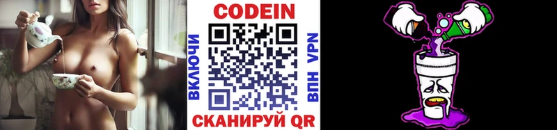 купить наркотики сайты  Барнаул  Кодеин напиток Lean (лин) 